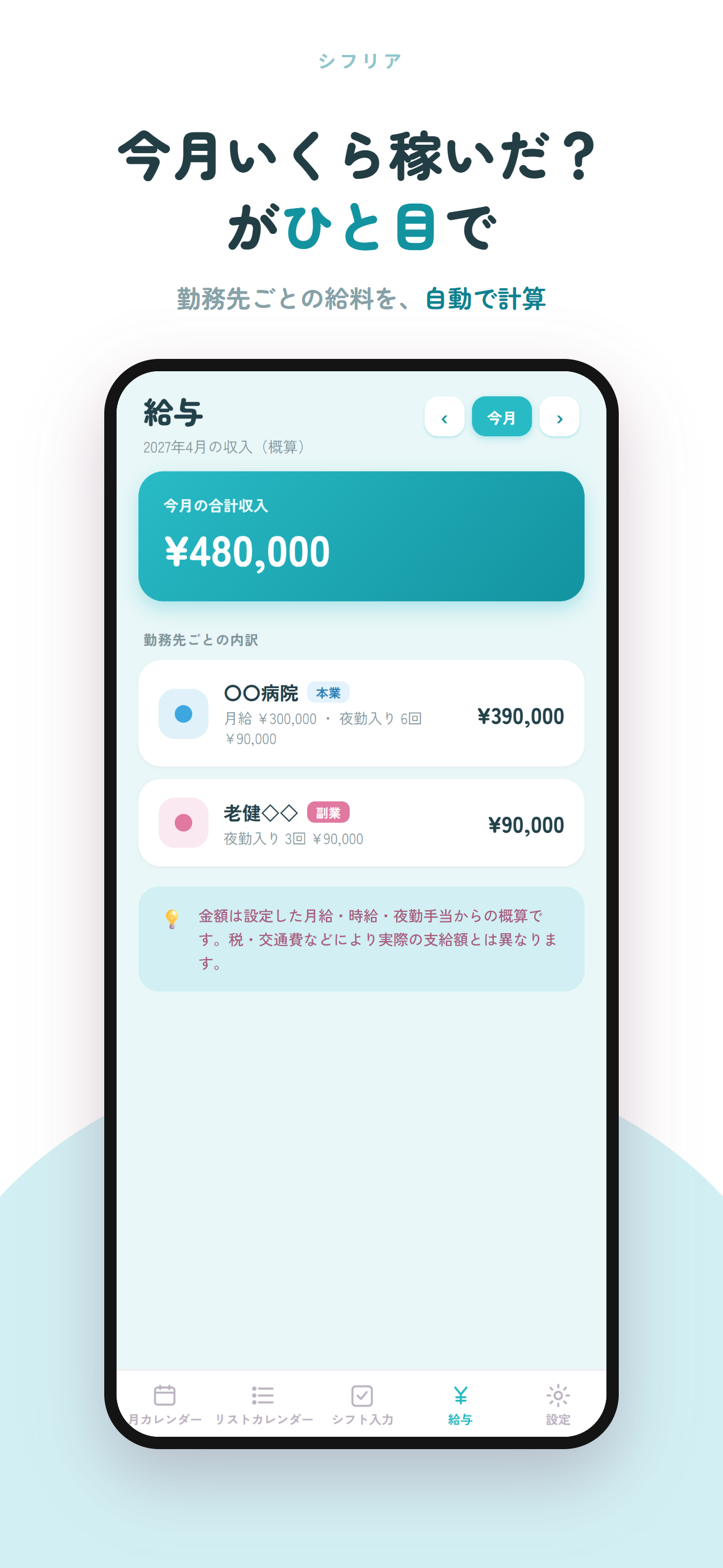今月の収入が自動計算される給与画面